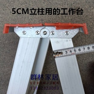 铝合金工程折叠人字家用梯子配件通用工作台 顶部踏板 合页 盖板