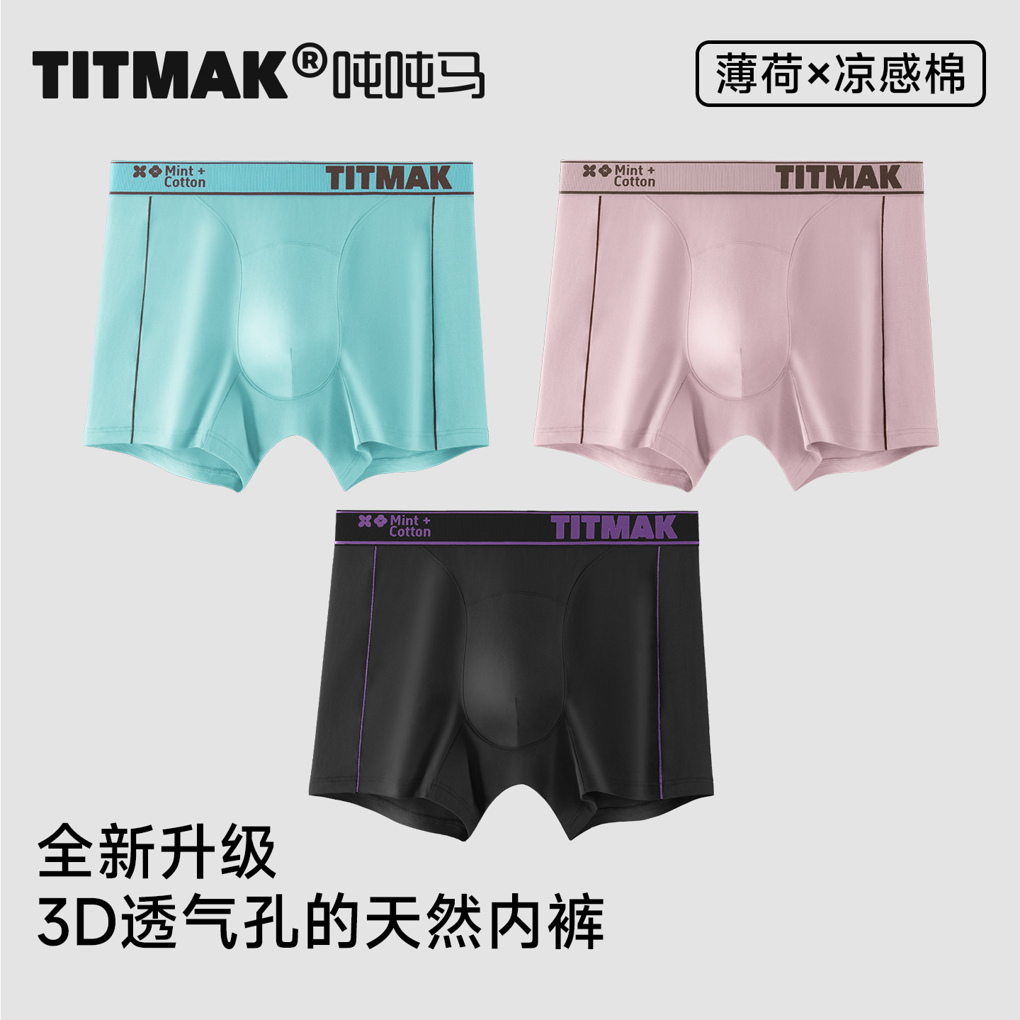 吨吨马男士内裤纯棉透气网眼夏季