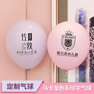 饰用品商场开业学校场景布置 马卡龙色定制气球广告定做logo印字装