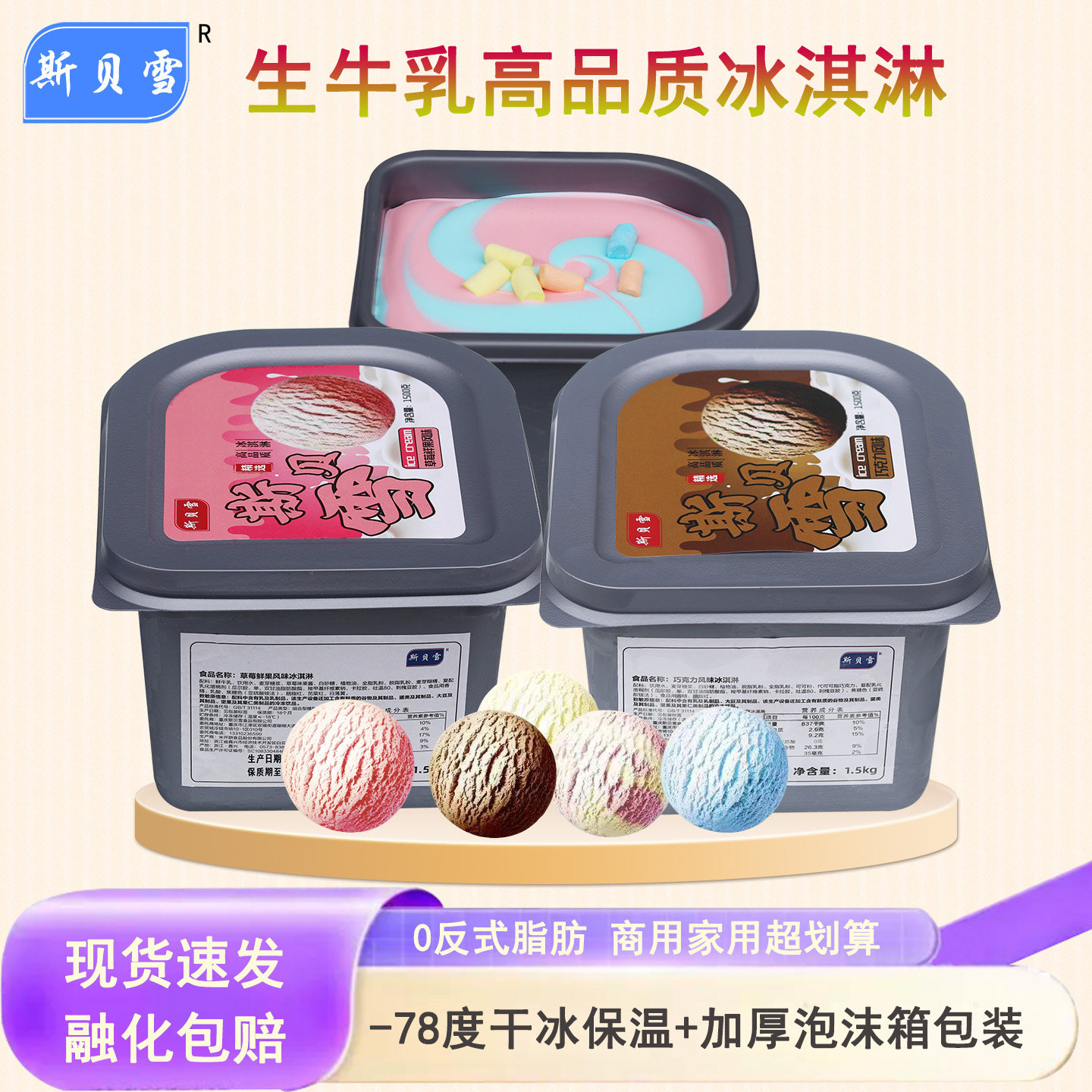 甄选大盒家庭装1.5公斤棉花糖味冰淇淋斯贝雪高品质冰激凌雪糕