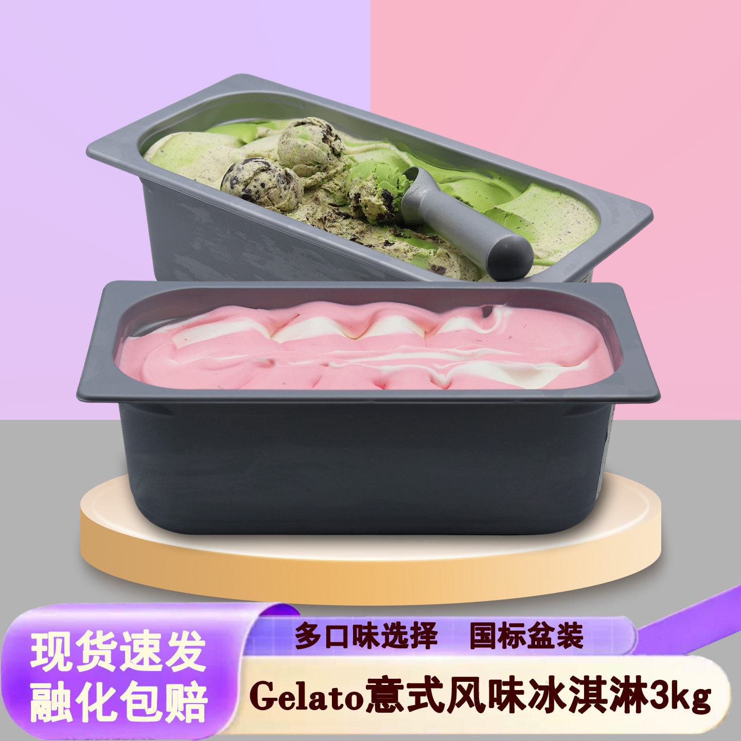 Gelato意式风味冰淇淋商用3kg