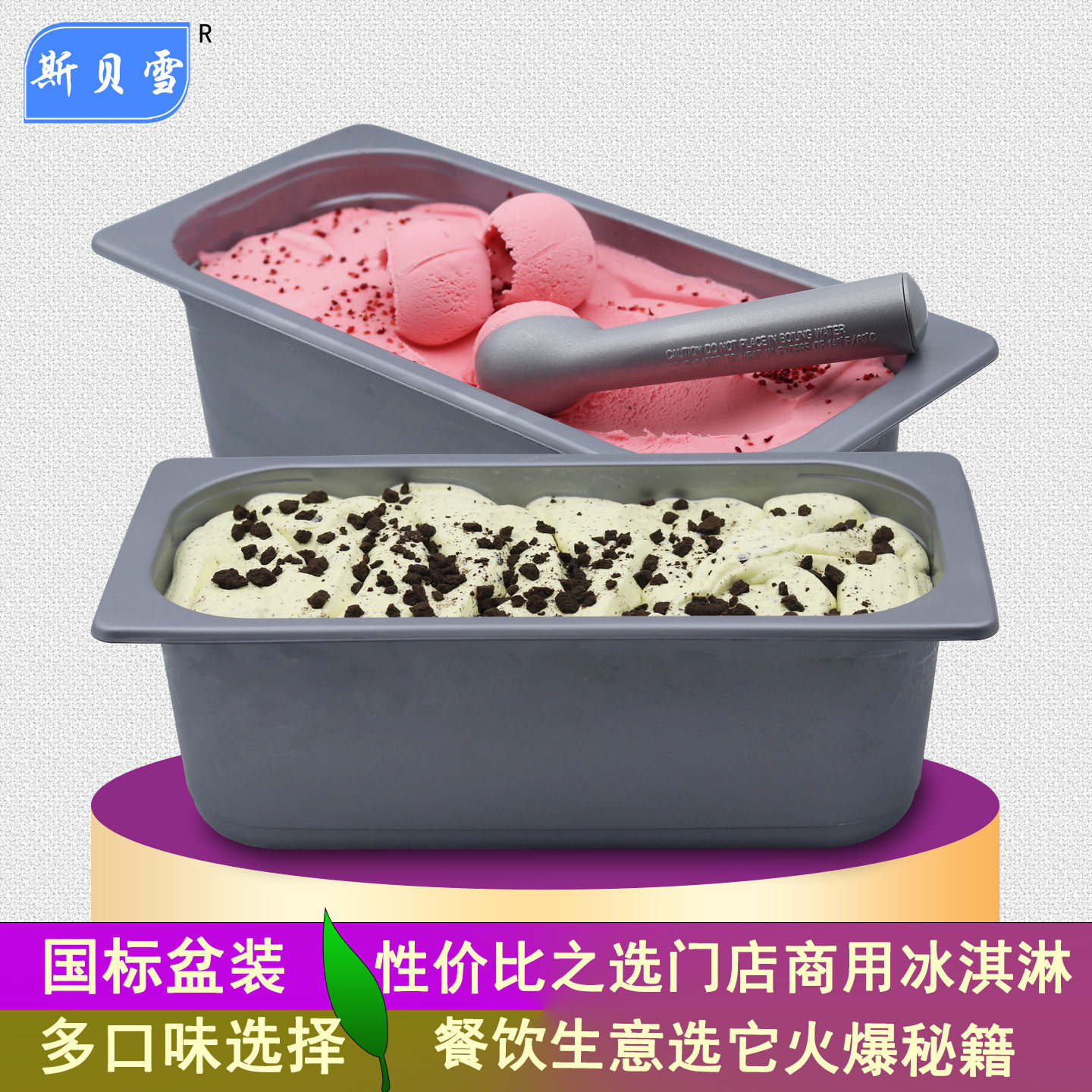 斯贝雪冰淇淋荔枝玫瑰味3kg雪糕
