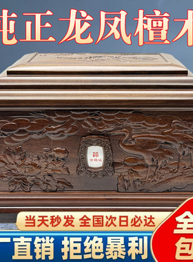 骨灰盒实木龙凤檀红酸枝无钉子棺材全实木黄檀迁坟小棺材定制全套