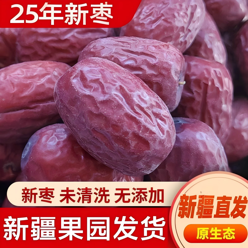 【新疆直发】正宗新疆若羌灰枣原生态未清洗自然吊干红枣特级一级