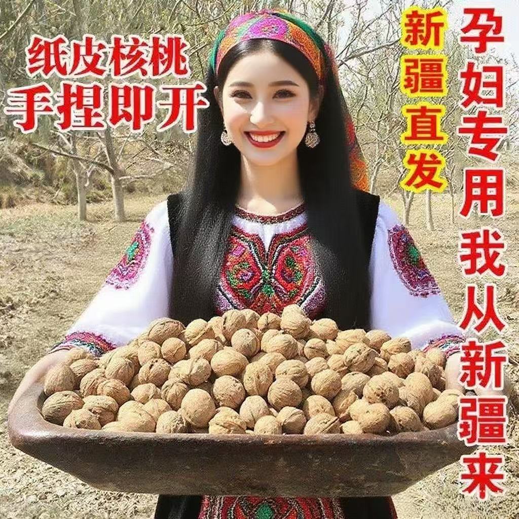 新疆阿克苏185纸皮核桃5斤原味