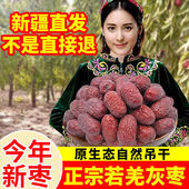 2025年新枣新疆若羌灰枣特级一级正宗自然吊干枣原生态大红枣