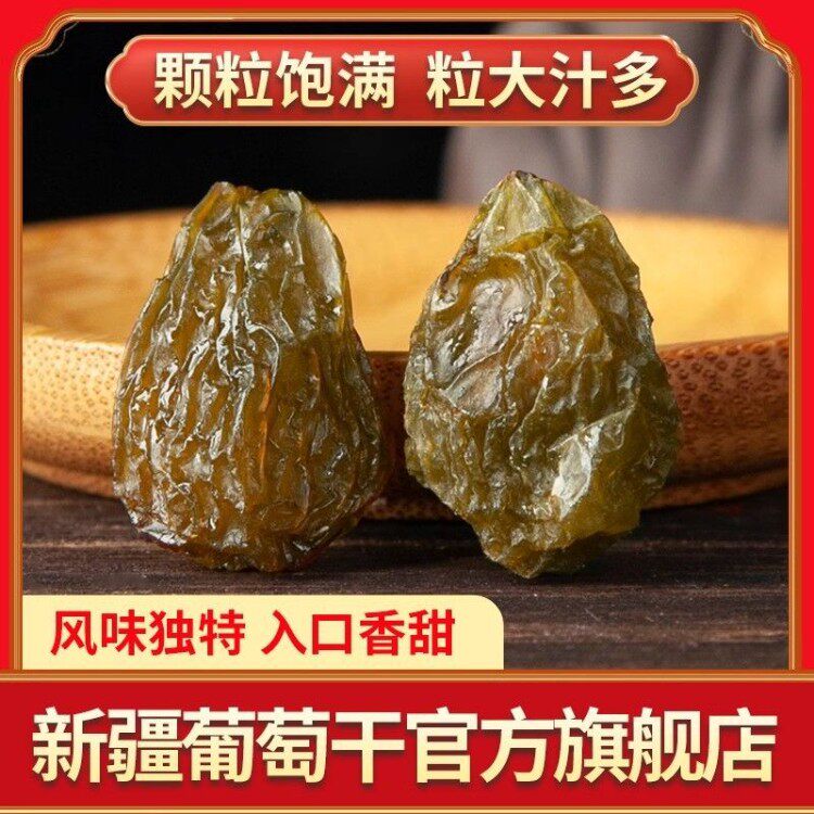 阳光玫瑰葡萄干大果免洗即食新疆吐鲁番葡萄干