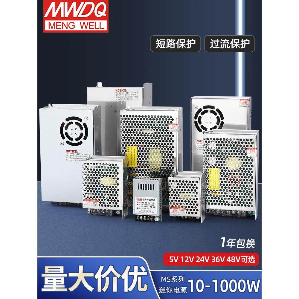24v开关电源10/25/35/50/60/75/100/120/150/250/360w12v小体积ms