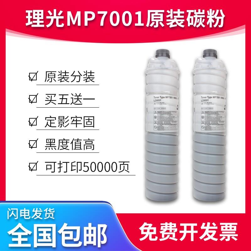 原装 理光6210d粉盒7502 7001 7500 1075墨粉8001 9002 8000碳粉