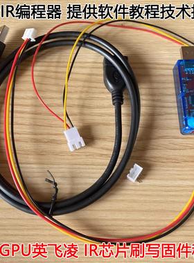 显卡GPU英飞凌IR芯片编程器刷写供电主控芯片固件ir35217 ir3567b