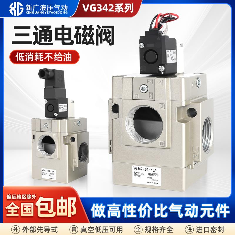 气动真空电磁阀VG342-5G-10A二位三通VG342R-5DZ-04 先导式控制阀