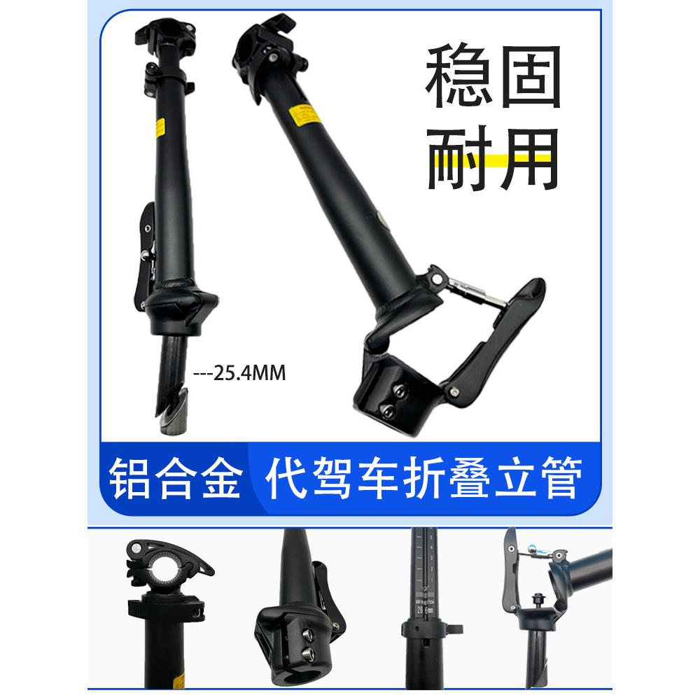 代驾车折叠立管铝合金车头把立锂电车龙头竖管有牙无牙电动车配件