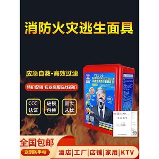 消防面具防烟防毒防火面罩酒店宾馆3C认证家用火灾逃生自救呼吸器