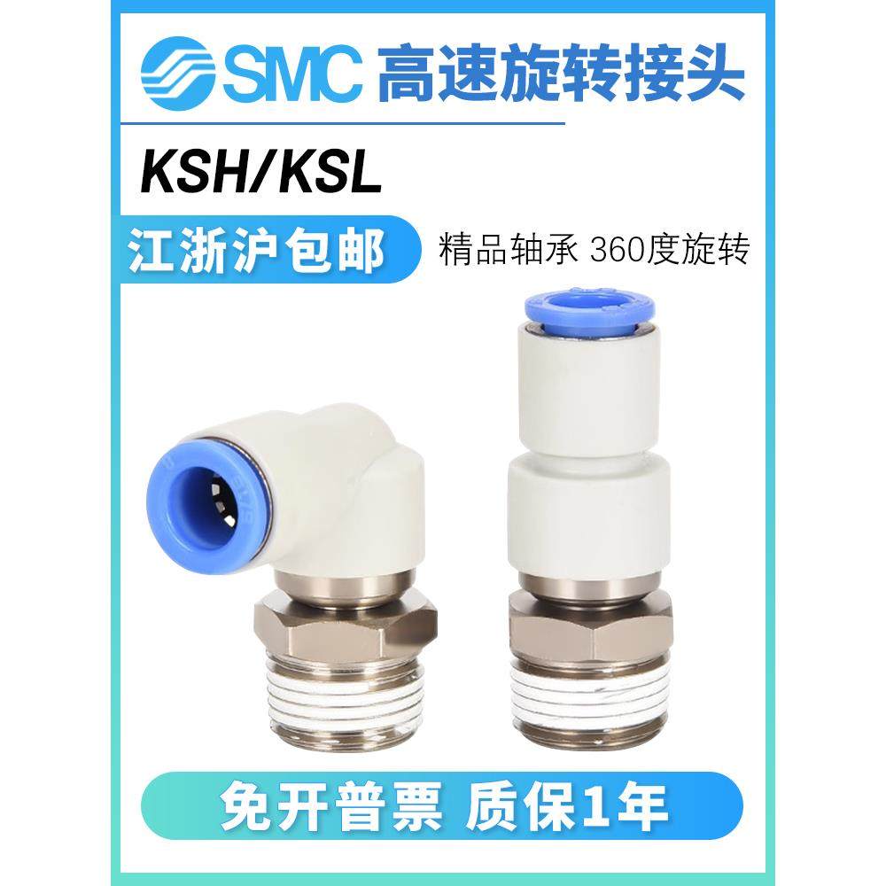 SMC型高速旋转接头KSH/KSL04-06-08-10-01S-02S-03S-04S-M5 M6
