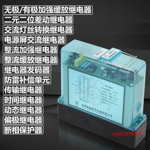 铁路轻轨JCZC1-72 JCZC2-2000 JCZC3-150 JCZC5-140传输继电器