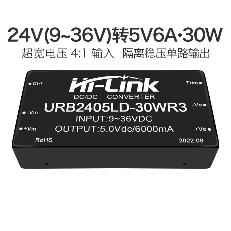 24V至5V6A30W隔离电源模块Urb2405Ld-30Wr3直流降压稳压模块