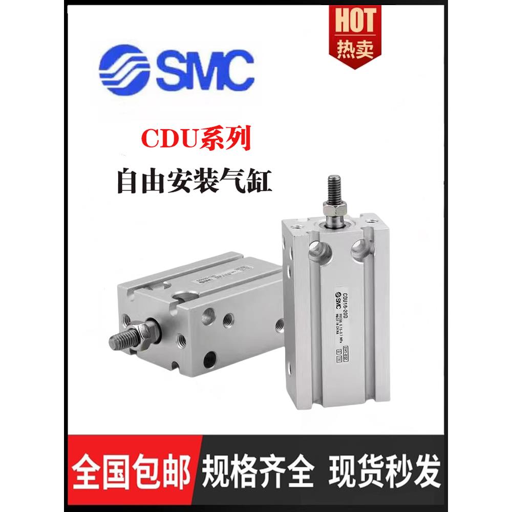 SMC型气缸CDU10 16 CDU6-5D-10D-15D-20D-25D-30D-40D-50D-CU6 32