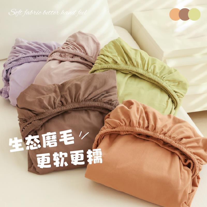 花花造梦 简约百搭素色全棉磨毛床单床笠纯色单件床垫床包防滑