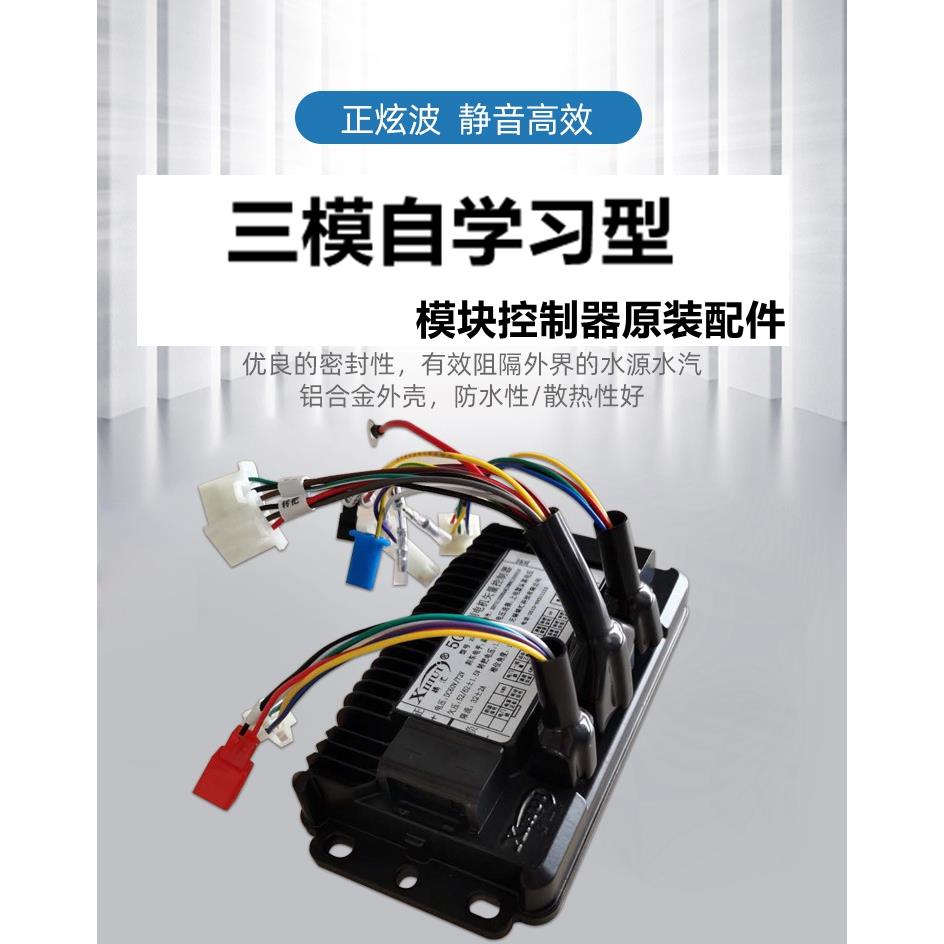 锡汇三模静音正弦波控制器48v60v72v原装两轮车无刷电机调速驱动