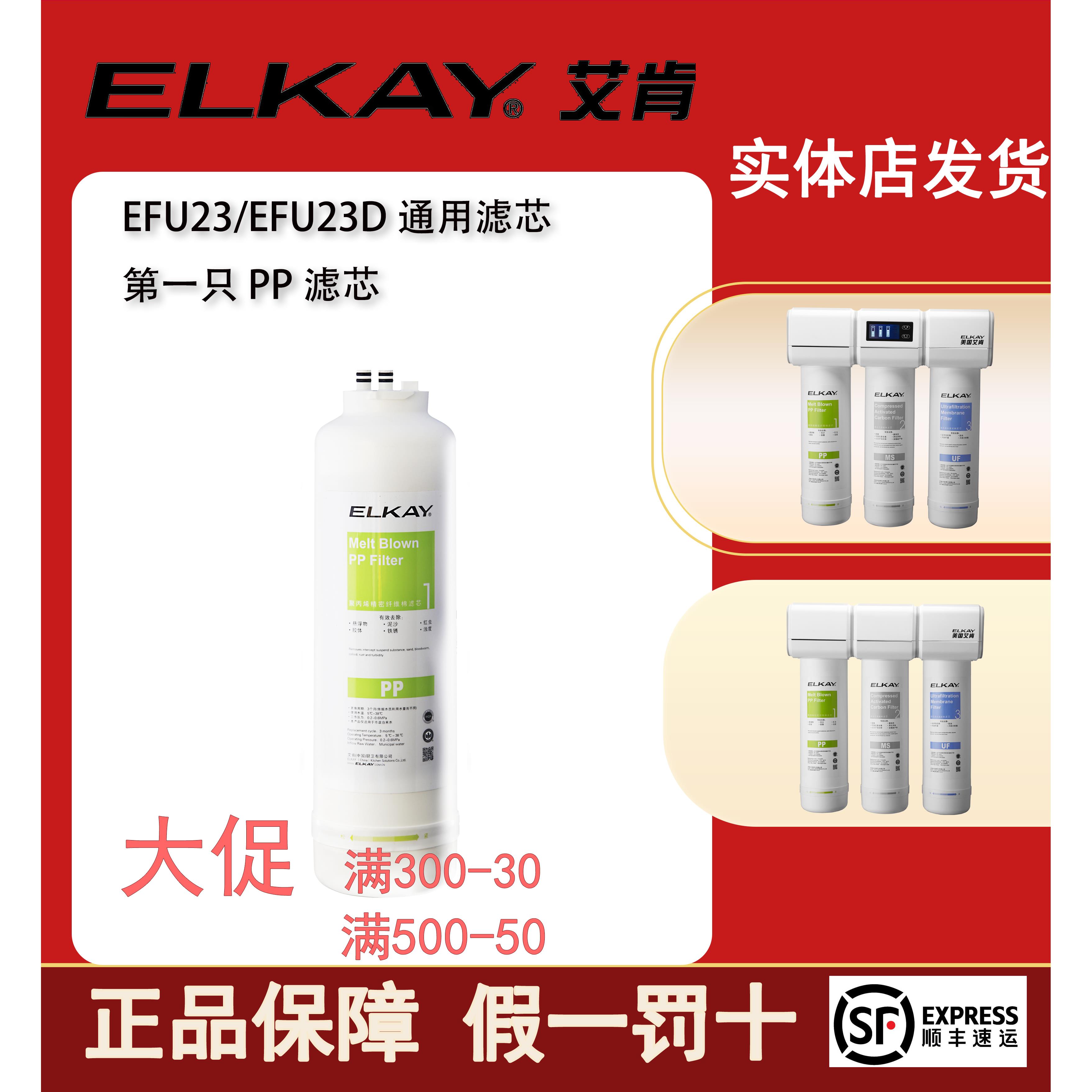 ELKAY美国艾肯净水器滤芯 EFU22EFU23EFU23DPP棉MS活性炭UF超滤膜