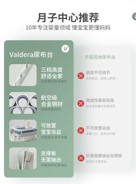 valdera尿布台婴儿护理台多功能可折叠新生宝宝换尿布洗澡抚触台