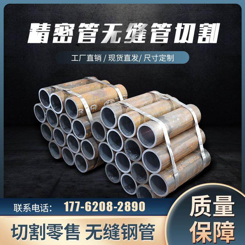 45#20号无缝钢管精密管Q345B铁管碳钢空心圆管厚薄壁大小口径零切