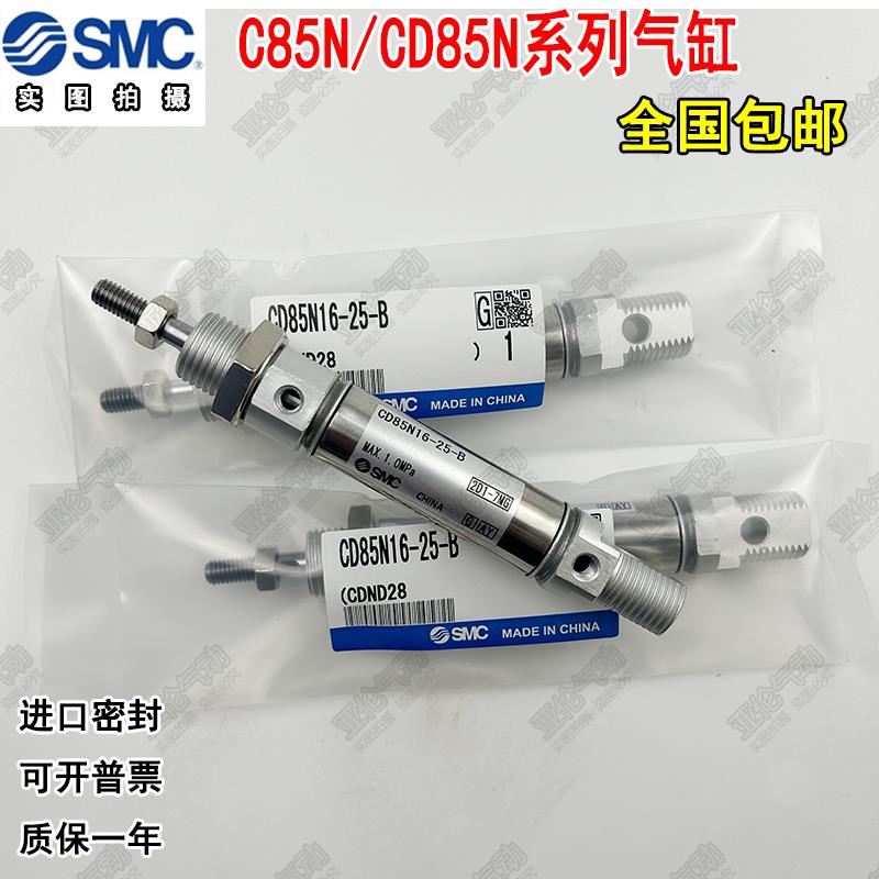 SMC气缸C85N12/CD85N16/20/25-10-25-50-75-80-100-125-B-150C-B