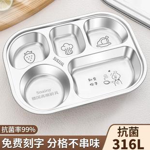 316不锈钢餐盘儿童分格食品级饭盒宝宝餐盘男女孩幼儿园专用餐具