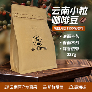 云南小粒阿拉比卡深度烘焙咖啡豆227g坚果浓郁现磨黑巧意式