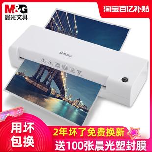 晨光塑封机家用小型a4过塑机照片过胶机办公相片压膜机热裱3寸5寸
