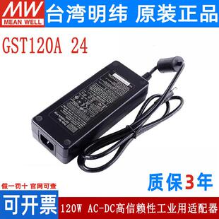 A15 A24 GST120A明纬A12 A20 A48开关电源R7B适配器P1M 12V24V
