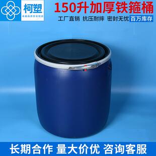 150L升法兰桶加厚开口塑料桶圆桶带盖储水化工桶海鲜发酵泔水密封