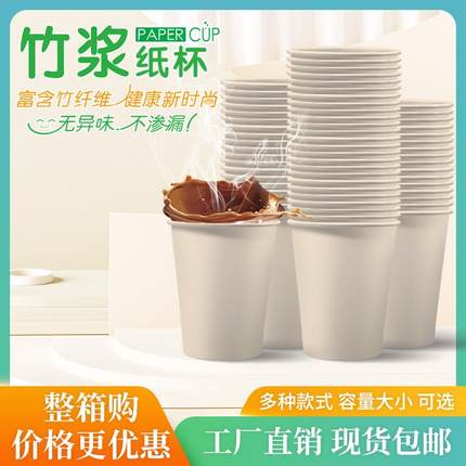 盈洁竹浆原色本色加厚纸杯大号杯一次性家用商用办公水杯纸杯子