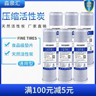 包邮 10寸净水器压缩碳滤芯cto压缩碳家用纯水机过滤器净水机通用