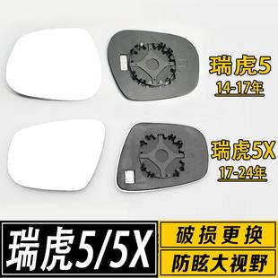 反光倒车后视镜片 适配于奇瑞瑞虎5 专用白镜大视野防眩蓝镜