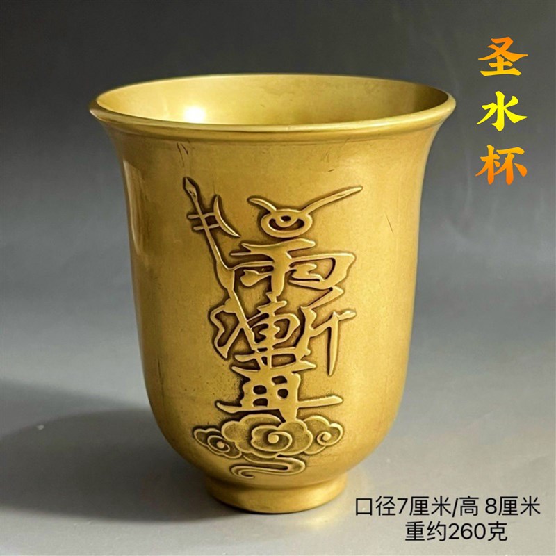 道家用品纯铜敕水杯净水杯道士用具供水杯道家讳字杯紫微讳符道具