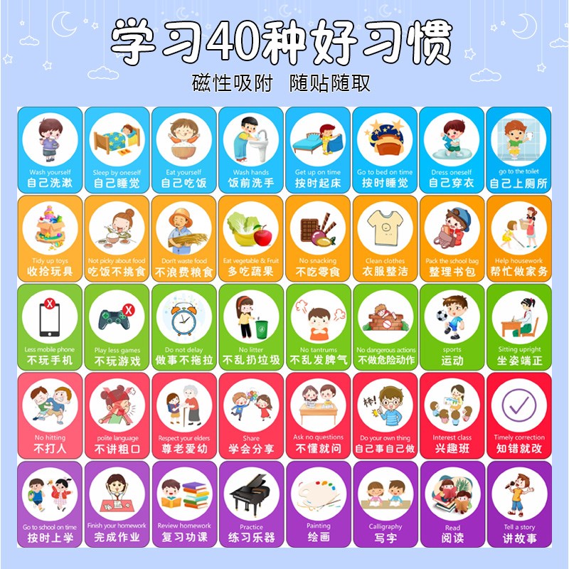 磁吸自律表家用儿童孩子生活学习习惯成长自律计划表奖励积分墙贴