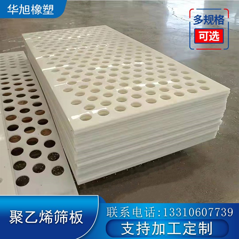 聚乙烯筛板PP冲孔筛板塑料圆孔过滤板造纸脱水网格尼龙筛板定制