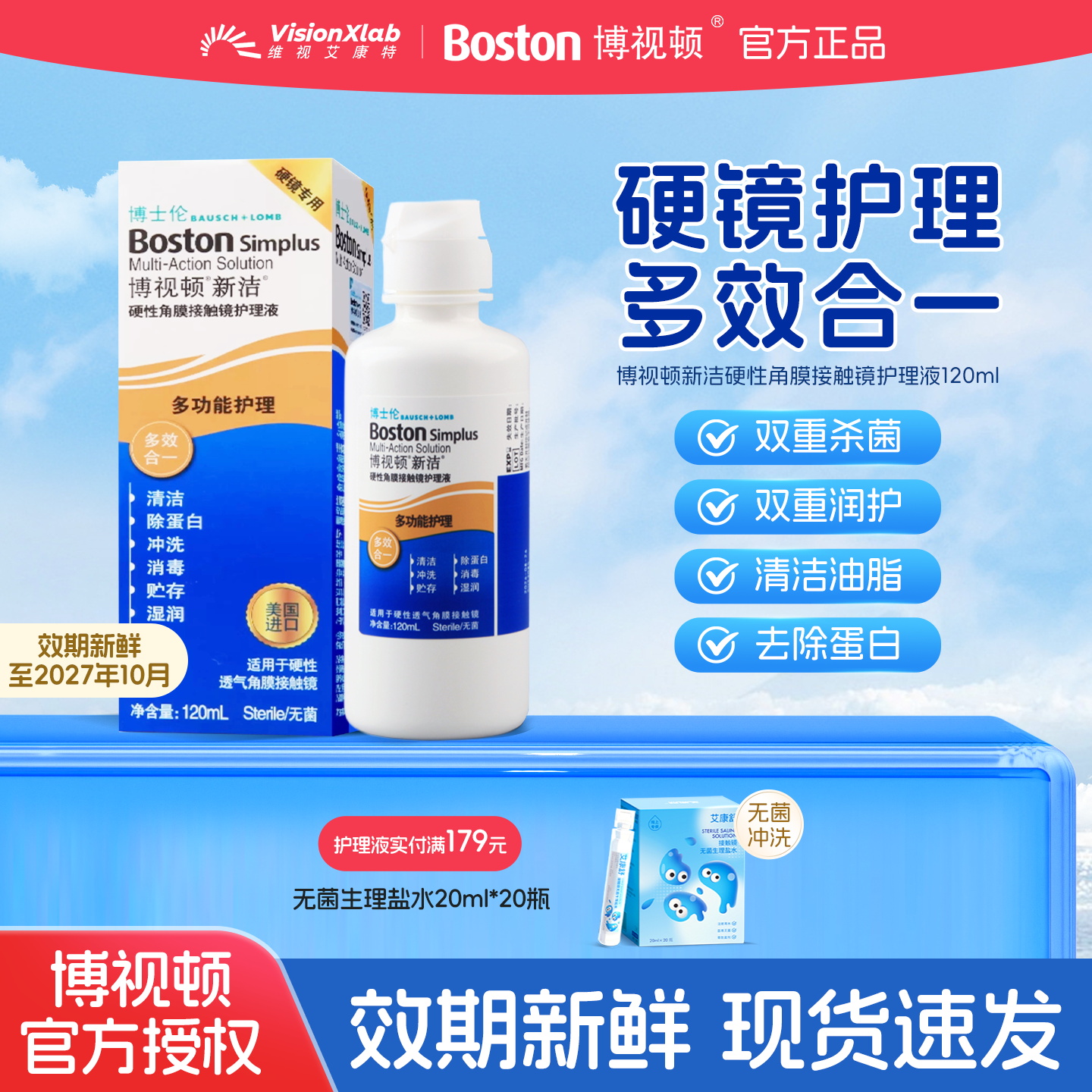 【博士伦】博视顿新洁护理润滑液OK镜硬性角膜接触镜杀菌除蛋白