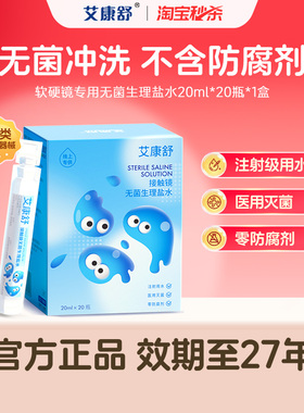 【艾康舒】无菌冲洗液ok镜冲洗液次抛RGP角膜塑形镜硬性隐形眼镜