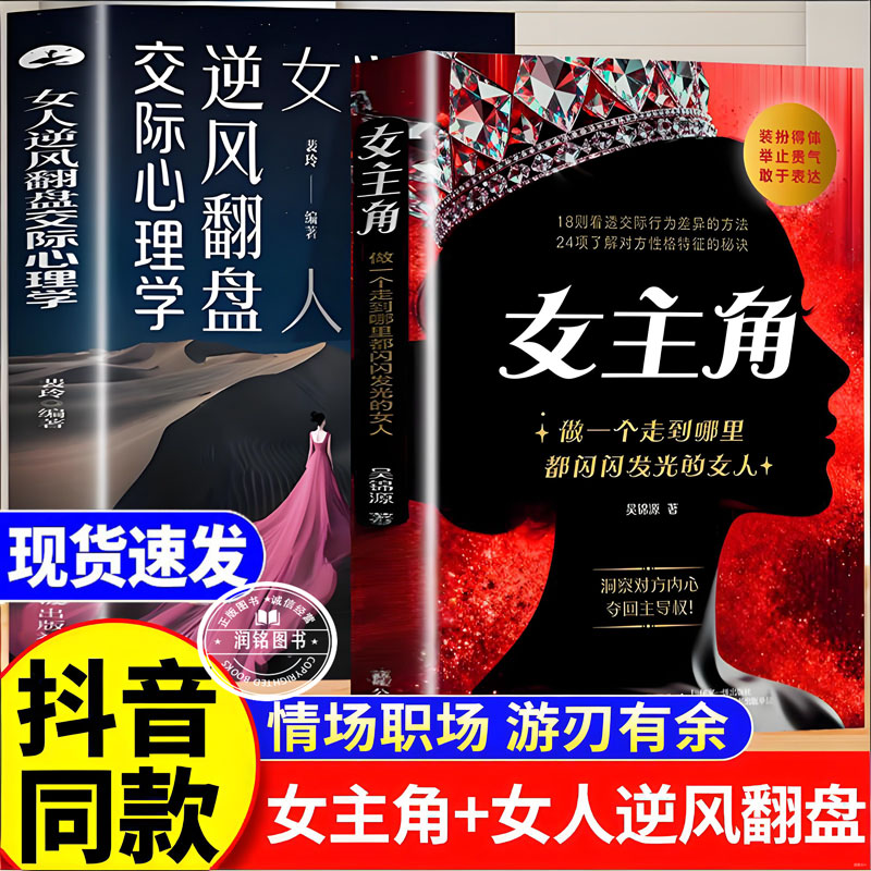 女主角 女人逆风翻盘交际心理学正版书籍每天懂点交际心理学逆风翻盘懂交际善博弈沟通高品味质女性情商心里学畅销书智慧指南手册