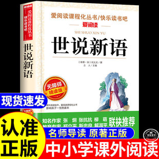 世说新语青少年版  原著正版文言文版带翻译刘义庆著初中版四五六七八九年级中小学生版课外书初一初二课外阅读书籍名著完整版