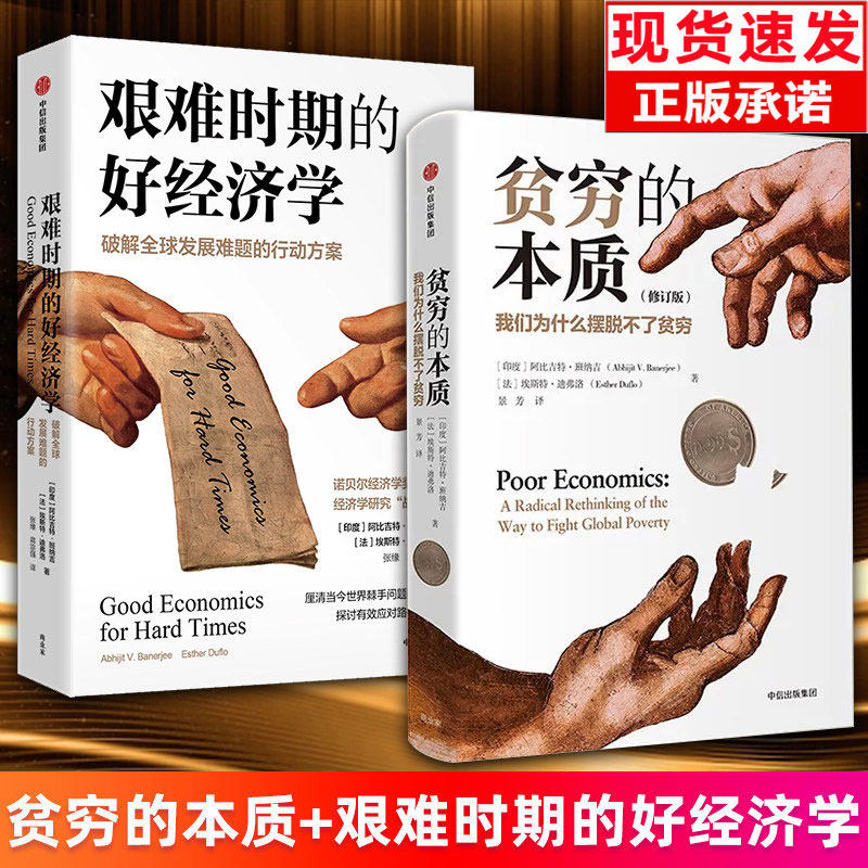 贫穷的本质正版 从穷人思维到富人思维寻找脱贫良方我们为什么摆脱不了贫穷探究贫穷本质你也能成富人经济学理论书籍