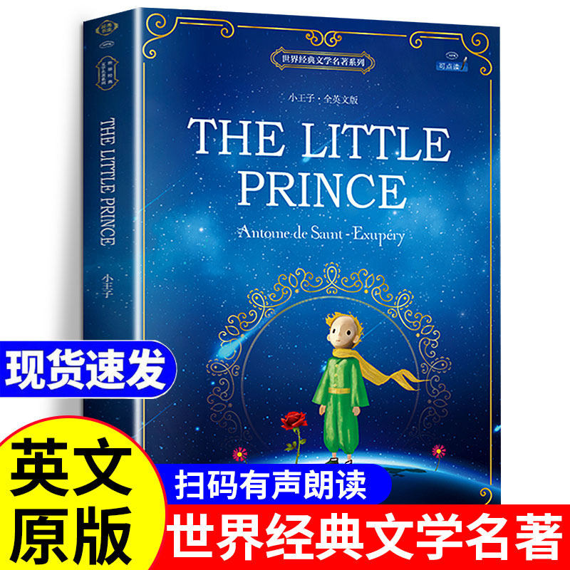 小王子英文版 全英文小说原版纯英文阅读赠音频彩图无删减正版初高中生大学生世界名著英语课外书籍经典世界名著青少年儿童读物