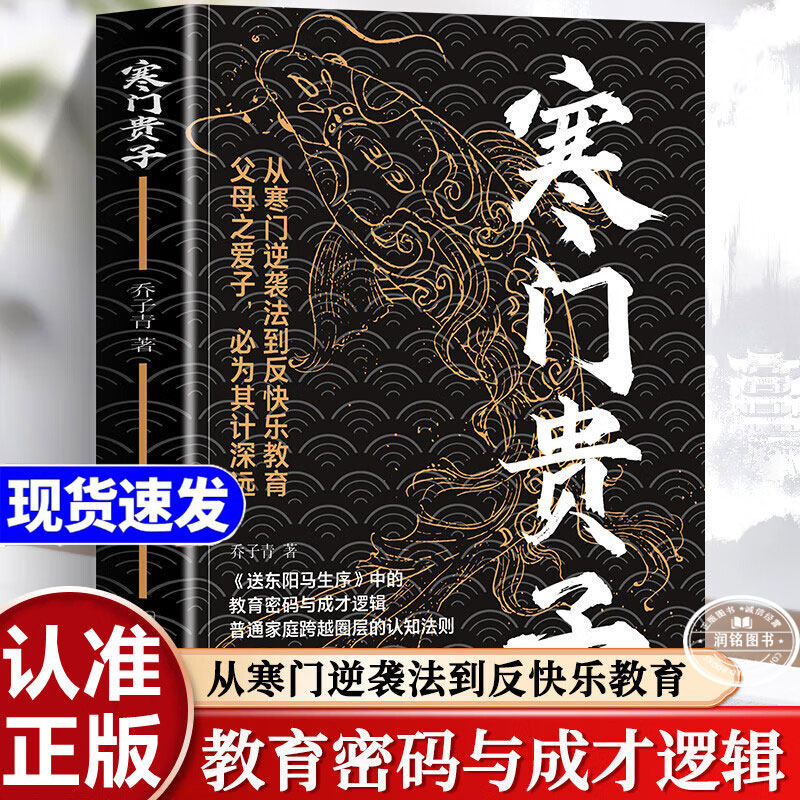 寒门贵子正版 从寒门逆袭法则到反快乐教育书籍底层悟破天机翻身逆袭看破规则寒门破局密码破局公式人生行动指南跨越阶层的认知 - 实物图