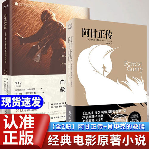 肖申克的救赎 阿甘正传原著中文版小说电影正版无删减完整版肖生克救赎全集20周年纪念版斯蒂芬金著激动人心的电影故事书籍