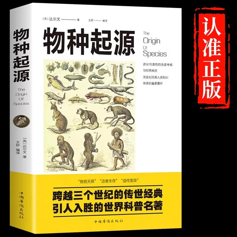 物种起源达尔文 正版图解原著的书籍生命是什么基因论的法则人类进化故事生物中心主义化石动植物生理生物学世界科普百科全书 - 实物图