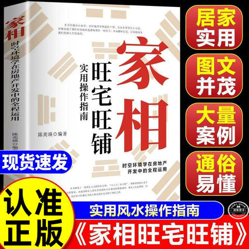 家相旺宅旺铺实用操作指南正版陈奕瑛著作时空环境学在房地产开发中的全程运用新手风水学入门书生活风水商铺宜忌现代风水宝典书籍