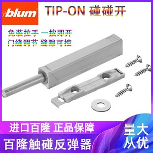 加长门碰自弹器 暗装 blum百隆反弹器柜门按压式 标准免拉手一字明装