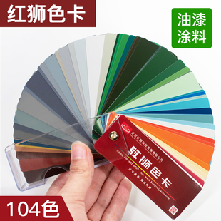 新版 北京红狮色卡 油漆涂料标准色标准色卡